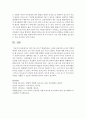 [영유아교수방법론] 영아기와 유아기 발달특성을 고려한 바람직한 교사의 역할에 대하여 논하시오 - 발달특성 5페이지