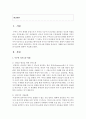 [가족관계] 부부의 의사소통 방법을 알아보고 사례를 들어 바람직한 의사소통에 대하여 설명하시오 - 부부의사소통 2페이지