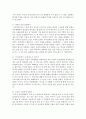 [가족관계] 부부의 의사소통 방법을 알아보고 사례를 들어 바람직한 의사소통에 대하여 설명하시오 - 부부의사소통 3페이지