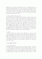 [가족관계] 부부의 의사소통 방법을 알아보고 사례를 들어 바람직한 의사소통에 대하여 설명하시오 - 부부의사소통 4페이지