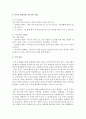 [가족관계] 부부의 의사소통 방법을 알아보고 사례를 들어 바람직한 의사소통에 대하여 설명하시오 - 부부의사소통 6페이지