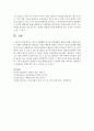[사회복지실천] 자신이 경험했던 윤리적 갈등상황과 영향에 대해 기술하세요 (윤리적 갈등) 6페이지