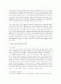 [교육사회학] 콜먼의 연구를 조사하고 그와 관련된 교육정책을 조사하여 쓰시오 [교육정책] 3페이지
