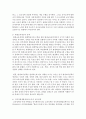 [교육사회학] 콜먼의 연구를 조사하고 그와 관련된 교육정책을 조사하여 쓰시오 [교육정책] 4페이지