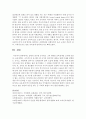 [교육사회학] 콜먼의 연구를 조사하고 그와 관련된 교육정책을 조사하여 쓰시오 [교육정책] 6페이지