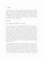 [아동복지] 최근 시행되고 있는 아동복지 정책에 대해 조사하고 개선 사항을 정리하여 제출하세요 (아동복지) 2페이지