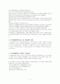 [지역사회복지론] 조별기관방문과제 ‘주민생활지원센터' 4페이지