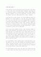 조선은 왜 무너졌는가 정병석 독후감 감상문 서평 1페이지