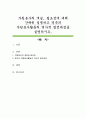 자원봉사의 개념, 필요성에 대해 간략히 설명하고 영국의 자원봉사활동의 역사적 발전과정을 설명하시오 1페이지