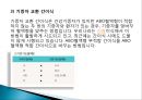 간이식의 이해 18페이지