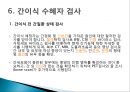 간이식의 이해 19페이지