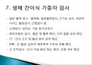 간이식의 이해 22페이지