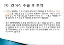 간이식의 이해 28페이지