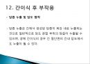 간이식의 이해 48페이지