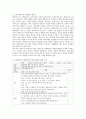 영유아들에게 영양에 대한 지식을 가르쳐주고 급식에 대한 관심을 갖고, 영유아들이 편식하지 않고, 5대 영양소를 골고루 섭취할 수 있도록 보육현장에서 영양교육에 대한 통합적 활동을 3페이지