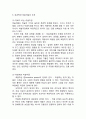 [ 미술치료 개념과 사례연구 ] 미술치료 개념,필요성,기법분석및 미술치료 사례연구와 효과분석및 미술치료에 대한 나의의견 15페이지