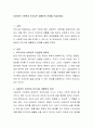 사회권적 기본권과 인간다운 생활권의 관계를 논술하세요 2페이지