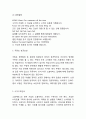 (A+) 쿠팡 기업성공전략과 쿠팡 마케팅 사례연구및 쿠팡 미래방향제언 4페이지