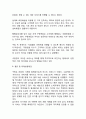 (A+) 쿠팡 기업성공전략과 쿠팡 마케팅 사례연구및 쿠팡 미래방향제언 13페이지