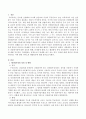 다문화가정에 대한 정의와 현황, 문제점에 대해 쓰고 해결방안 특히 다문화가족 지원정책 등에 대해 자국민을 역차별하는 정책으로서 반대를 하고 있는 일부 의견에 대해 본인의 의견을 제 2페이지