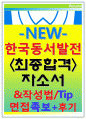 한국동서발전자소서 한국동서발전자기소개서 한국동서발전자소서+한국동서발전면접자소서+한국동서발전자기소개서[한국동서발전채용자소서 한국동서발전합격자소서]한국동서발전자기소개서 한국동서발전자소 1페이지