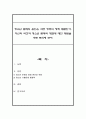 청소년 문제의 원인은 과연 정부의 정책 때문인가. 자신의 의견과 청소년 문제의 해결에 대한 방법을 서로 토의해 보자 1페이지