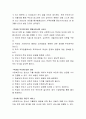 청소년 문제의 원인은 과연 정부의 정책 때문인가. 자신의 의견과 청소년 문제의 해결에 대한 방법을 서로 토의해 보자 5페이지