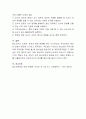 청소년 문제의 원인은 과연 정부의 정책 때문인가. 자신의 의견과 청소년 문제의 해결에 대한 방법을 서로 토의해 보자 6페이지