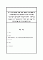 일, 가정 양립을 위해 또는 부모의 자기계발 및 사회참여를 위해 애착형성시기에 영유아를 어린이집에 맡기도록 무상보육정책이 시행되고 있습니다. 무상보육정책 시행에 대한 학습자의 찬반의견을 제시하고 토론하 1페이지