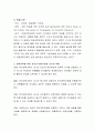 아동과학교육의 교육적 의미에 대해 관련 논문을 2~3편 정도 찾아 요약정리하고 현장에서 효과적인 아동과학교육을 위한 교사의 역할에 대해 설명하시오 3페이지