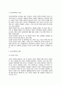 [데이트폭력 사례연구와 대처방안] 데이트폭력 개념,원인,유형분석및 데이트폭력 사례분석과 데이트폭력 대처방안과 예방법연구 3페이지
