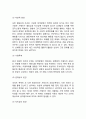[데이트폭력 사례연구와 대처방안] 데이트폭력 개념,원인,유형분석및 데이트폭력 사례분석과 데이트폭력 대처방안과 예방법연구 4페이지