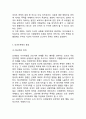 [데이트폭력 사례연구와 대처방안] 데이트폭력 개념,원인,유형분석및 데이트폭력 사례분석과 데이트폭력 대처방안과 예방법연구 5페이지