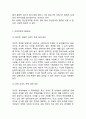 [데이트폭력 사례연구와 대처방안] 데이트폭력 개념,원인,유형분석및 데이트폭력 사례분석과 데이트폭력 대처방안과 예방법연구 9페이지