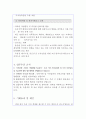 공무원직무수행계획서 별정직공무원직무수행계획서 계약직공무원일반임기제공무원직무수행계획서, 서울시공무원직무계획서합격샘플, 별정직공무원직무수행계획서 계약직공무원직무수행계획서,교육행정직공무원 직무 4페이지