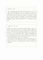 조리사자기소개서합격샘플 호텔조리사자소서*국내호텔요리사 자기소개서 현대그린푸드조리사자기소개서·급식업체 조리사자기·소개서조리사자기소개서 호텔요리사 합격자소서, 한식조리사자소서, 양식조 3페이지
