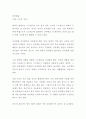 [독후감] 면역혁명 (아보 도오루 저자) (독서감상문) 1페이지