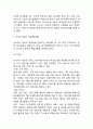 아시아나항공 기업핵심역량분석/ 아시아나항공 SWOT,STP분석/ 아시아나항공 4P분석/ 아시아나항공 다양한 마케팅사례분석 4페이지