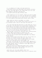 1등의 통찰 독후감 [독후감, 감상문] 2페이지