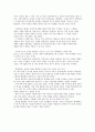 1등의 통찰 독후감 [독후감, 감상문] 3페이지