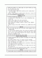 정신건강증진, 위기간호, 정신질환예방, 위기중재, 위기간호사정, 정신건강증진모형, 정신건강간호과정 11페이지