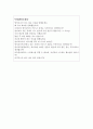 영어교육과학업계획서 영어교육과자기소개서예시합격*면접,영문학과 대학원자기소개서,영어교육학과대학원 학업계획서,고려대영어교육과 자기소개서,한국외대영어교육과 자소서,중앙대영어교육학과 학업 4페이지