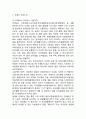 (A+) 위메프 기업상황분석/ 위메프 마케팅전략,커뮤니케이션전략/ 위메프 향후전략방향과 마케팅전략 제언 3페이지