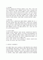 (A+) 위메프 기업상황분석/ 위메프 마케팅전략,커뮤니케이션전략/ 위메프 향후전략방향과 마케팅전략 제언 6페이지