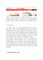 (A+) 위메프 기업상황분석/ 위메프 마케팅전략,커뮤니케이션전략/ 위메프 향후전략방향과 마케팅전략 제언 10페이지
