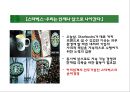 (스타벅스 마케팅PPT) 스타벅스 기업성공요인- 스타벅스 마케팅사례-스타벅스 한국진출전략- 스타벅스 문제점과 향후전략제언 37페이지
