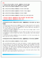 스포츠강사자기소개서+체육교사자기소개서+스포츠강사자소서+체육교사자소서+생활체육강사자기소개서(스포츠강사자기소개서,체육교사자기소개서,스포츠강사자소서,체육교사자소서)스포츠강사자기소개서이력 2페이지