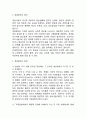 [ 게임중독 문제점과 해결방안연구 ] 게임중독 개념,원인분석과 게임중독 치료사례분석및 게임중독 문제점과 해결방안과 나의의견 3페이지