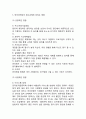 [ 게임중독 문제점과 해결방안연구 ] 게임중독 개념,원인분석과 게임중독 치료사례분석및 게임중독 문제점과 해결방안과 나의의견 5페이지