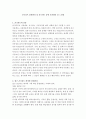 콘크리트 품질관리 및 콘크리트 균열 요약정리 및 느낀점 2페이지